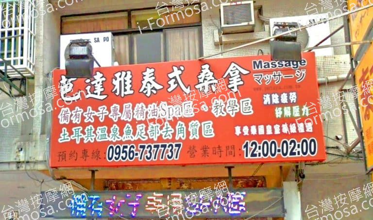 芭達雅泰式桑拿大墩會館 1 768x452