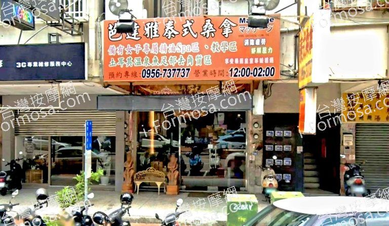 芭達雅泰式桑拿大墩會館 3 768x447