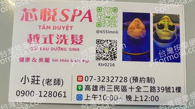 芯悅越式洗髮SPA745321 n 768x432