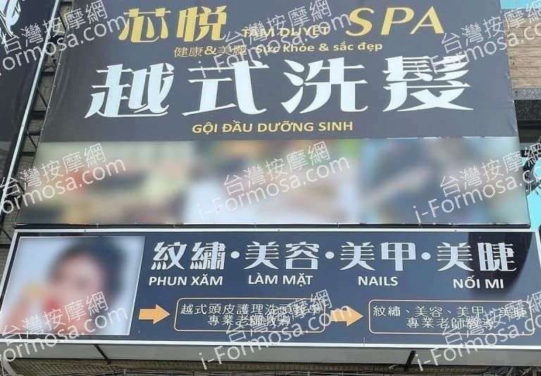 芯悅越式洗髮SPA 63045938 n 768x535