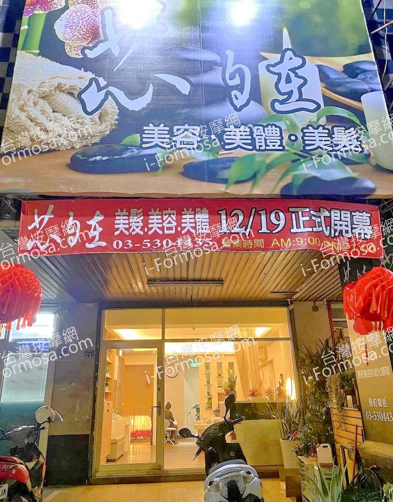 芯自在越式養生洗頭106460 n 768x981