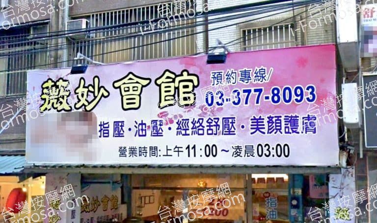 薇妙會館 1 768x456