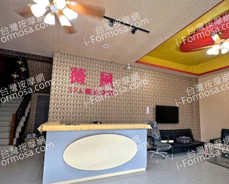 薇風SPA養生會館 1 768x620