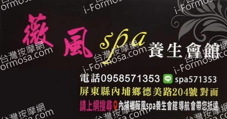 薇風SPA養生會館991272 n 768x405