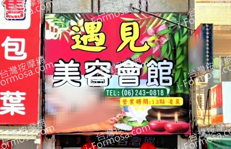 遇見美容會館 3 768x496