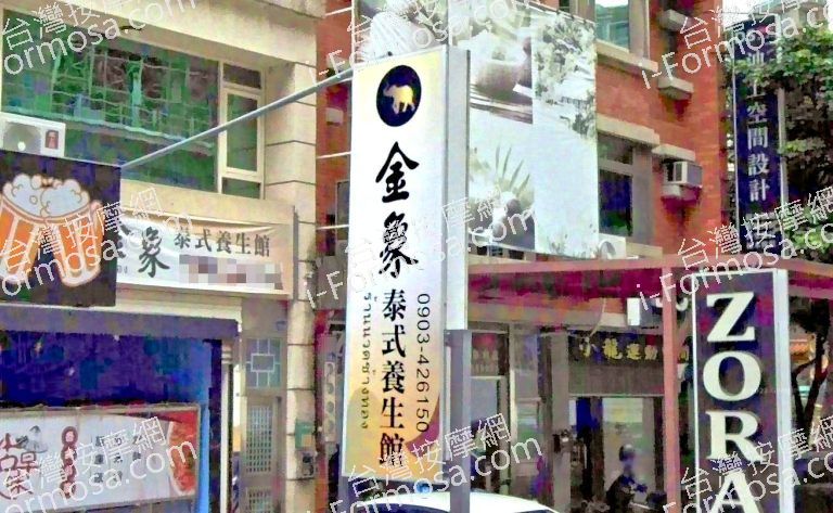 金象泰式按摩 竹北店 4 768x473