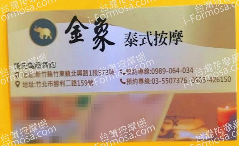 金象泰式按摩 竹北店 7 768x468