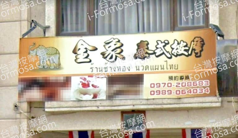 金象泰式按摩 竹東店 1 768x445