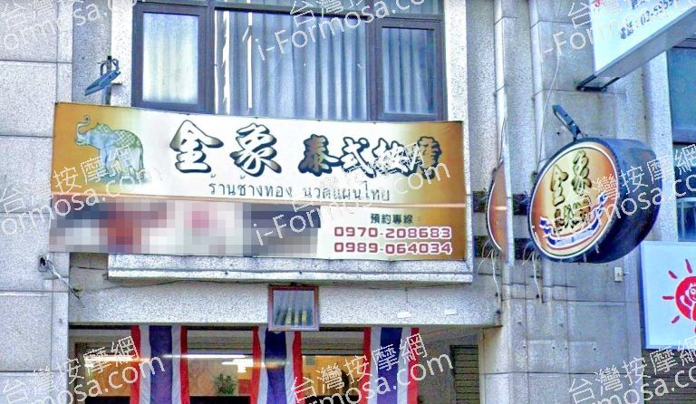 金象泰式按摩 竹東店 3 768x446