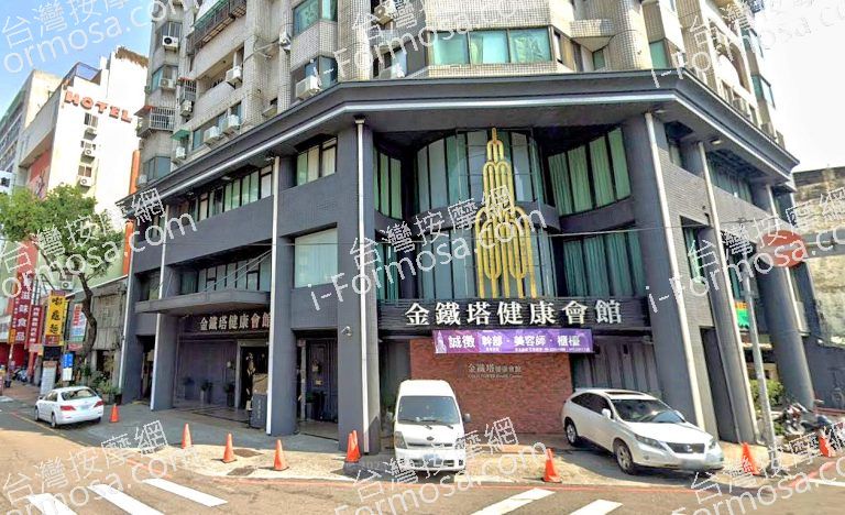 金鐵塔健康會館 5 768x468
