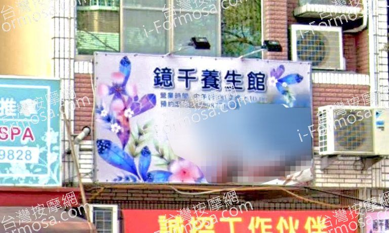 鐿千養生館 1 768x460