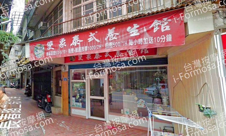 雙象泰式養生館 3 768x464