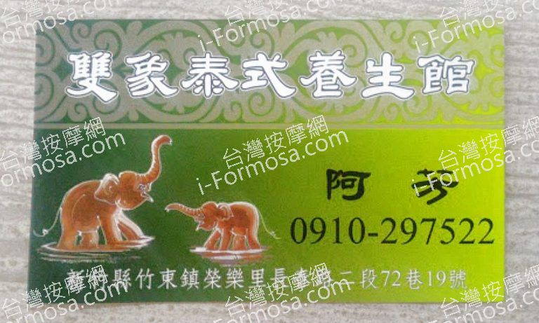 雙象泰式養生館 4 768x461