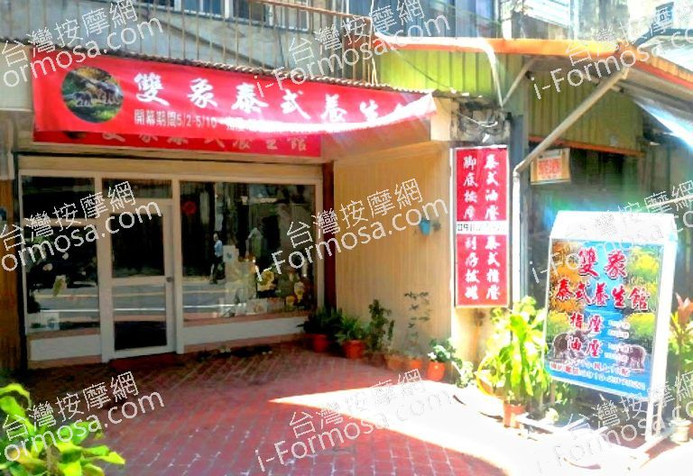 雙象泰式養生館 6 768x528