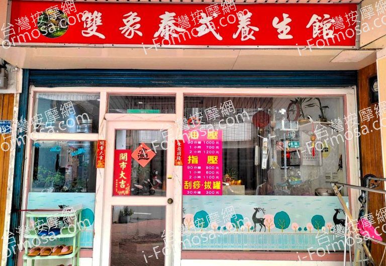 雙象泰式養生館 7 768x530