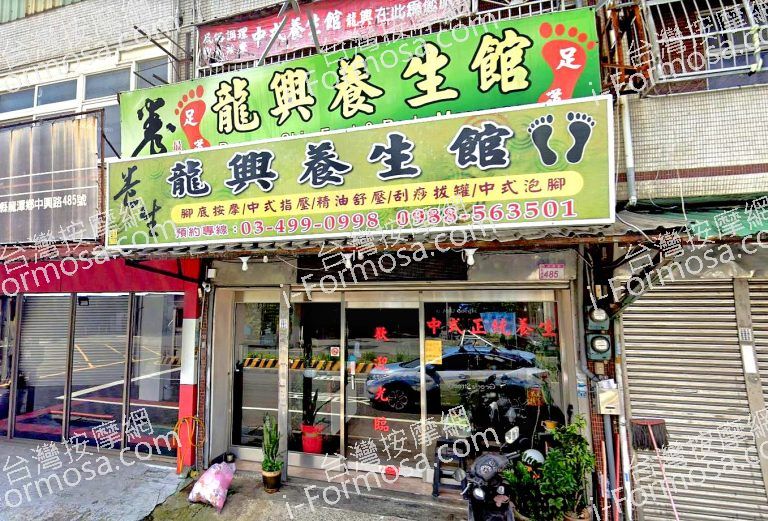 龍興養生館 4 768x521