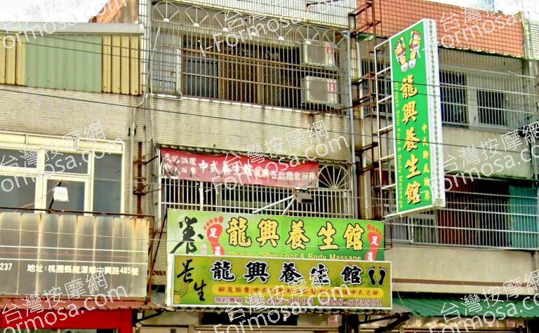 龍興養生館 5 768x475