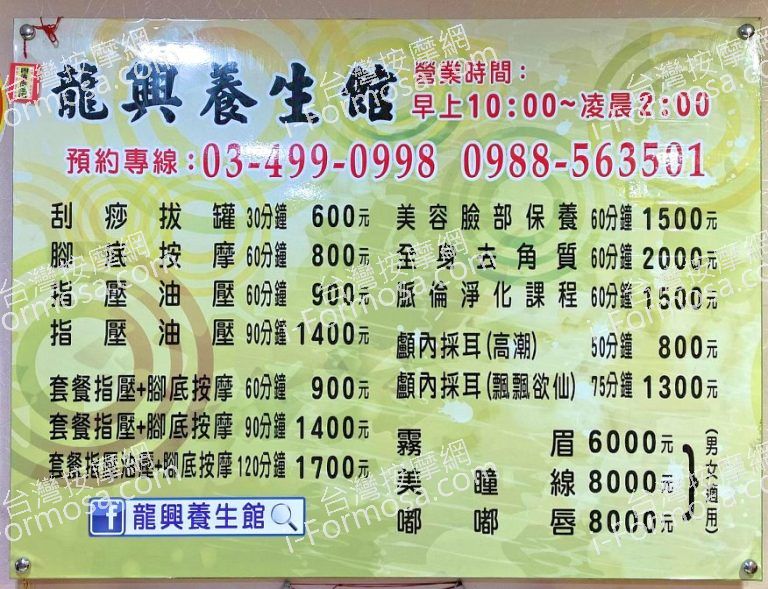 龍興養生館4561420 n 768x589