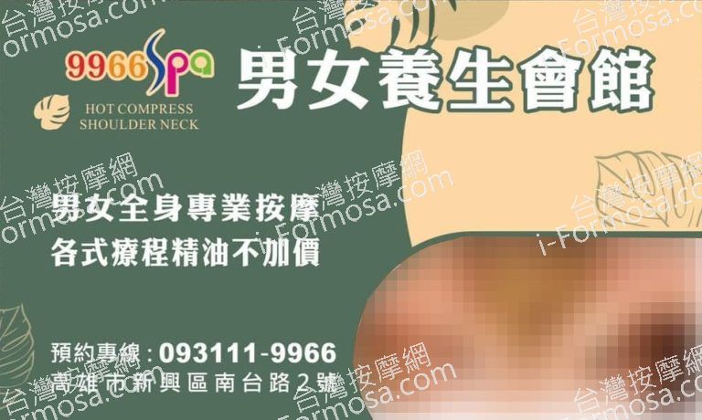 9966 SPA養生會館 南台店13330 n 768x460
