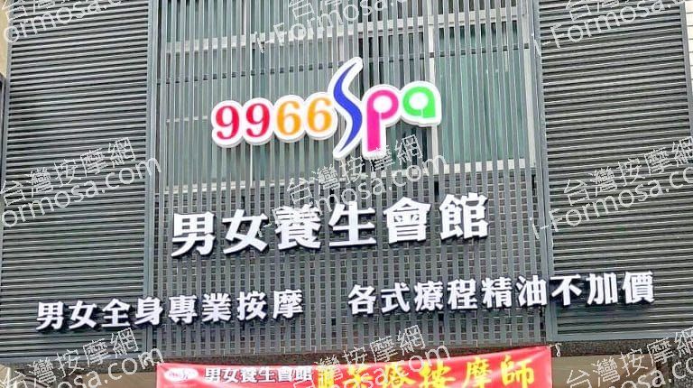 9966 SPA養生會館 南台店467 n 768x430