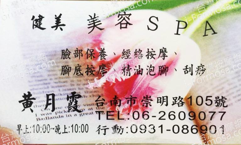 健美美容Spa養生館card 768x464