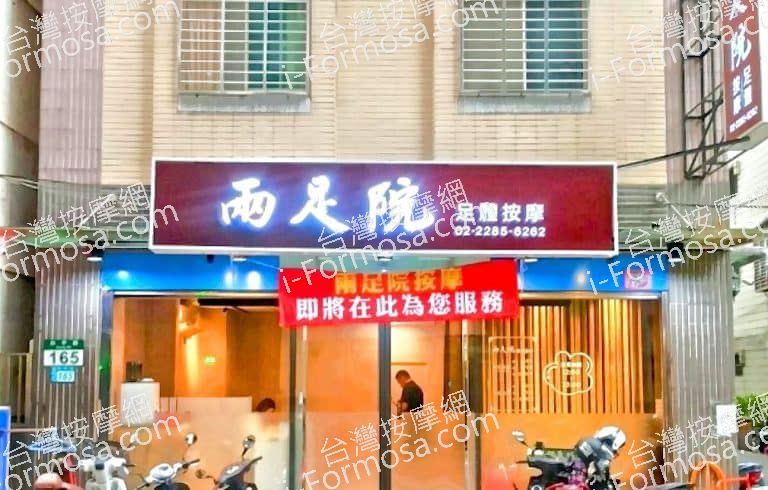 兩足院足體按摩 2 768x490