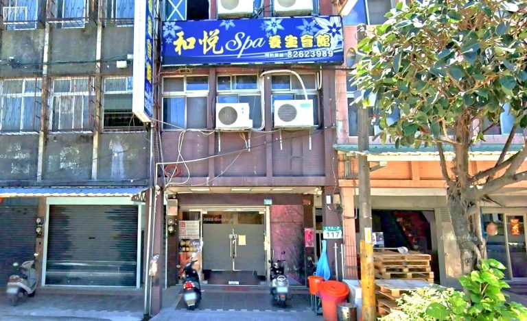 和悦SPA養生會館 2 768x469