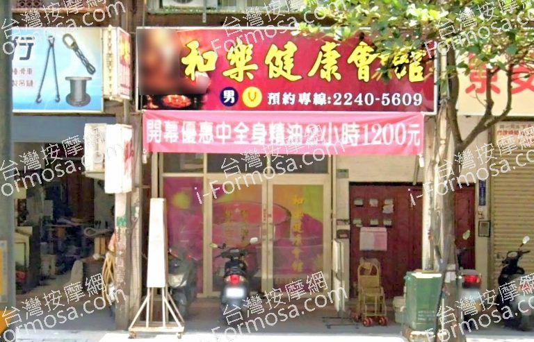 和樂健康會館 2 768x493