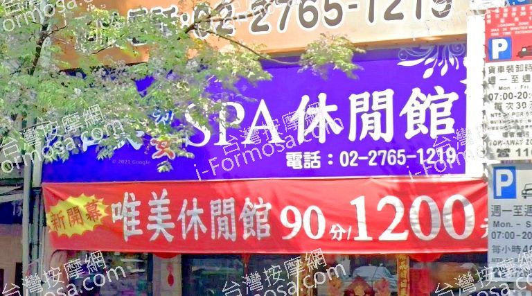 唯美SPA休閒館 2 768x427