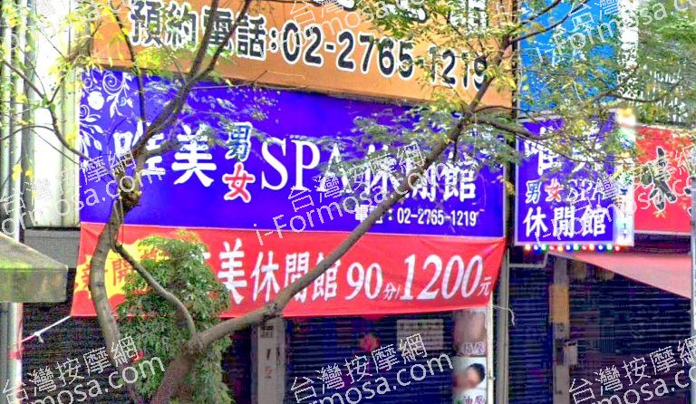 唯美SPA休閒館 3 768x446