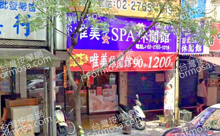 唯美SPA休閒館 4 768x475