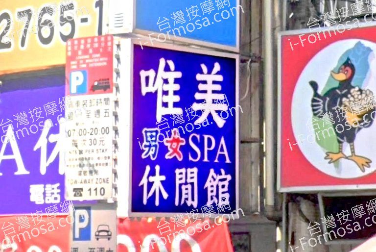 唯美SPA休閒館 7 768x514