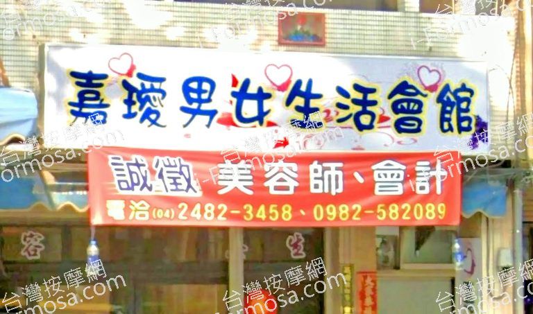 嘉璦男女生活會館 1 768x453