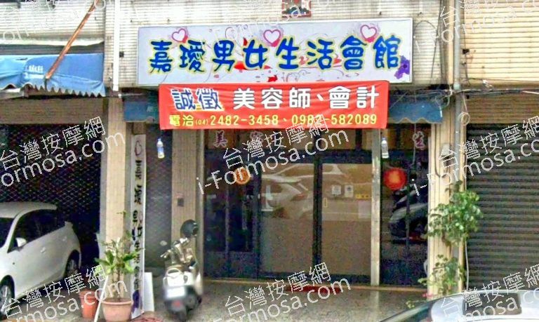 嘉璦男女生活會館 3 768x459