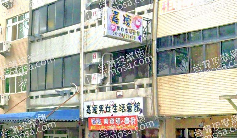 嘉璦男女生活會館 4 768x447