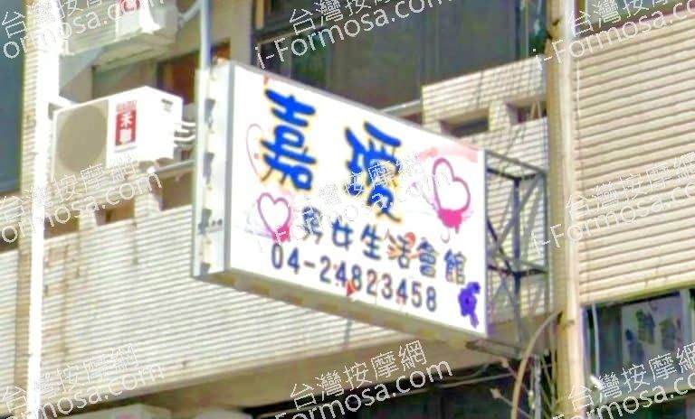 嘉璦男女生活會館 5 768x464