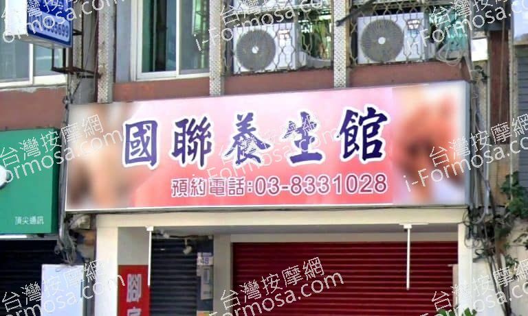 國聯養生館 1 768x461