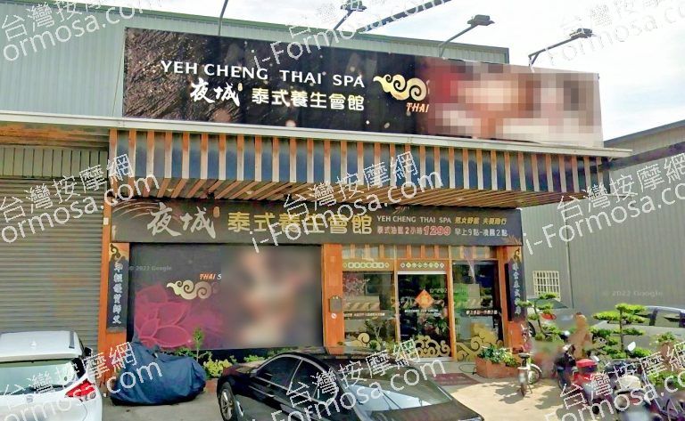 夜城泰式養生會館 4 768x473