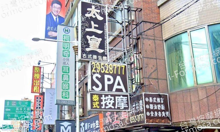 太上皇古式養生館 f 768x461