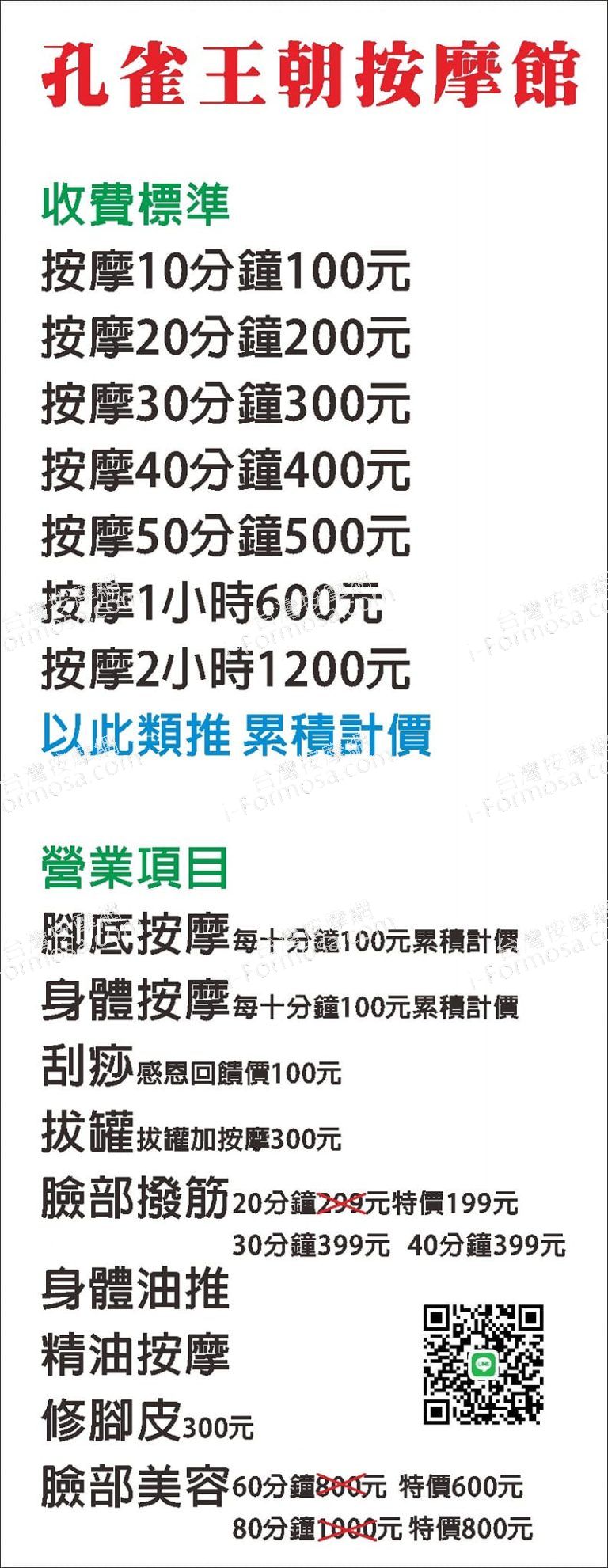 孔雀王朝按摩館185263 n 768x1981