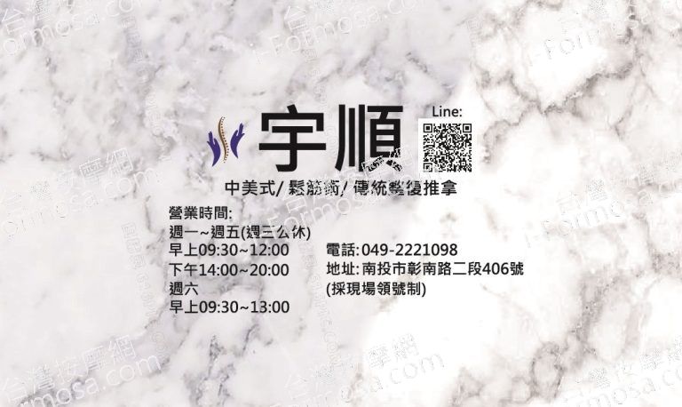 宇順傳統整復推拿57074 n 768x458