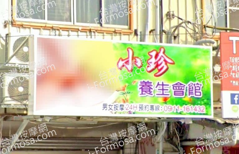 小珍養生會館 1 768x495