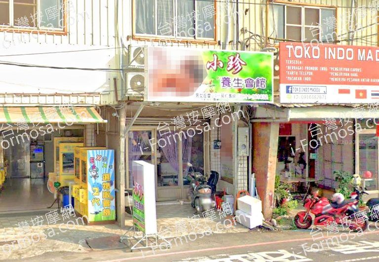 小珍養生會館 2 768x532