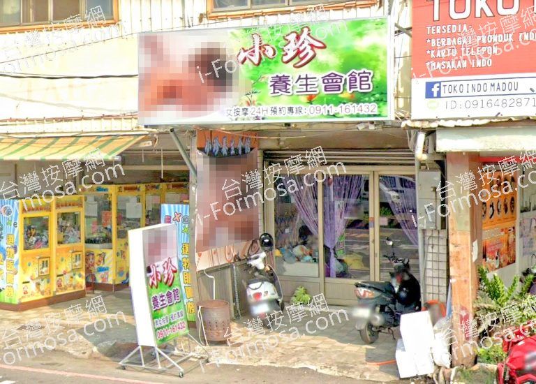 小珍養生會館 3 768x550