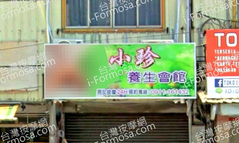 小珍養生會館 5 768x460