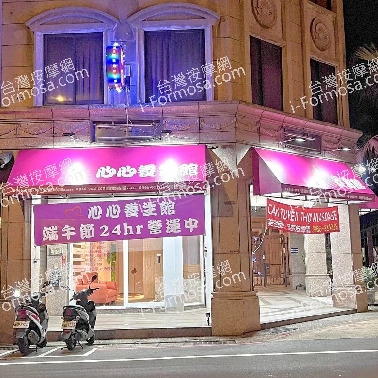 心心養生館5663 n 768x768