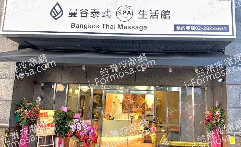 曼谷泰式SPA生活館 1 768x468