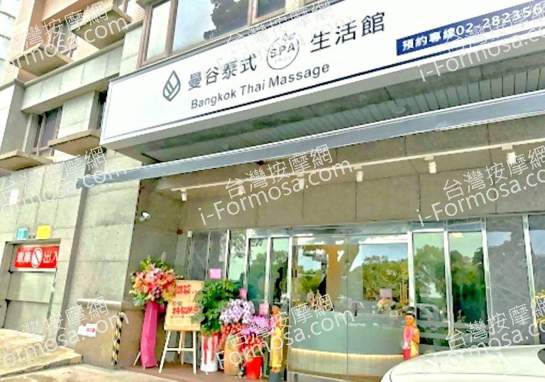 曼谷泰式SPA生活館 3 768x538