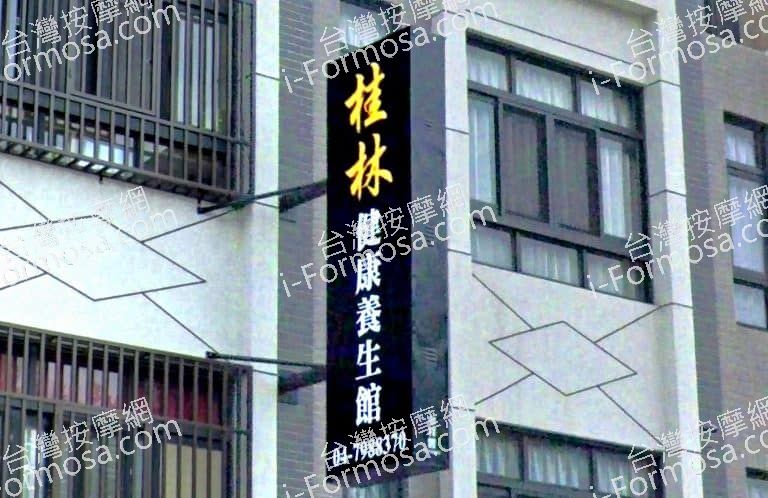 桂林健康養身館 1 768x498