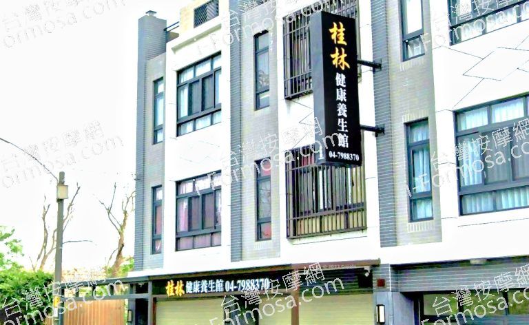 桂林健康養身館 3 768x472